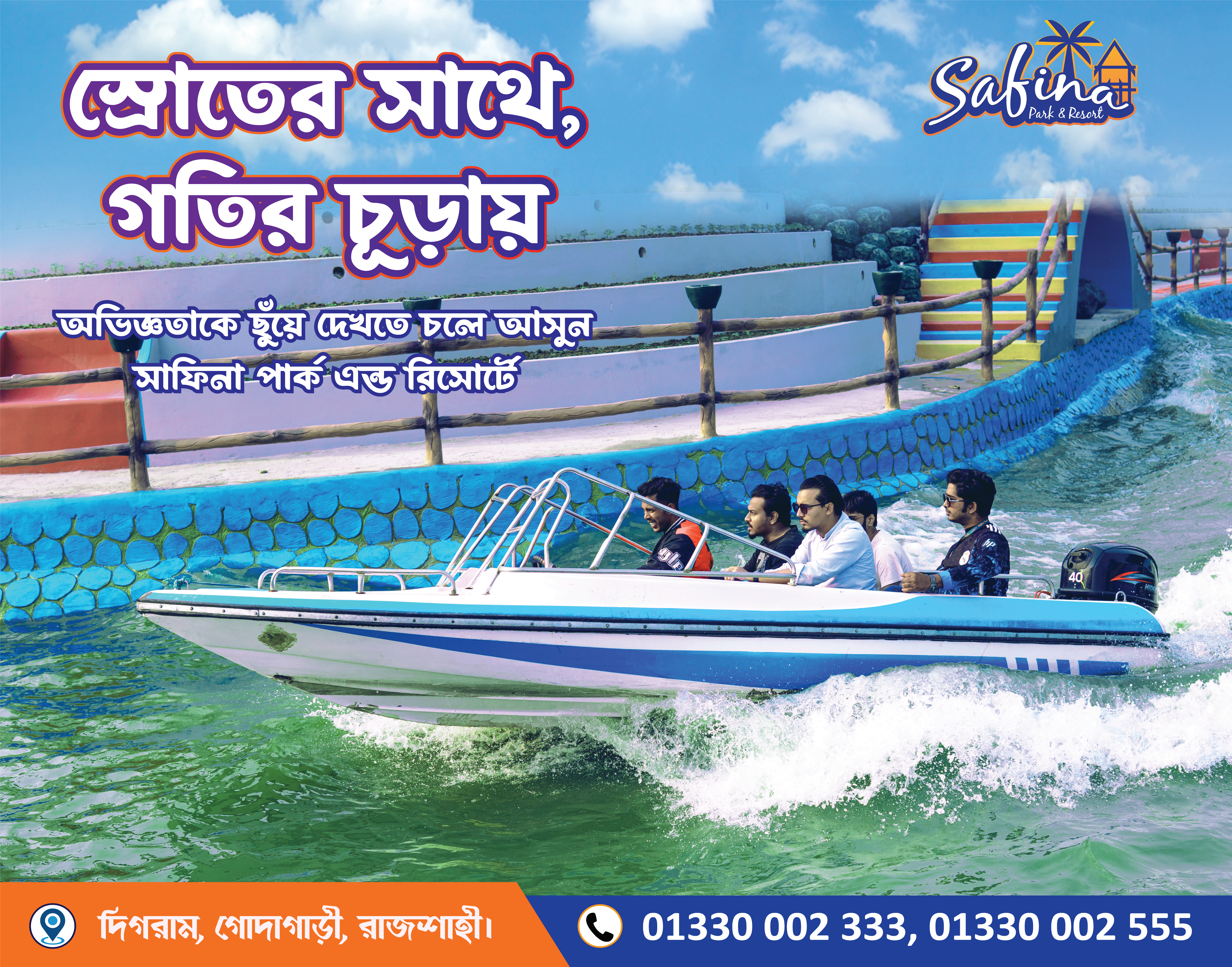 Speed Boat